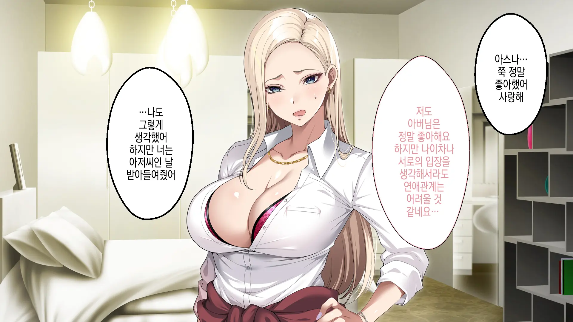 Musuko No Kanojo No Gal O Otou-San Ga Haramaseta Hanashi | 아버지가 아들의 갸루 여자친구를 임신 시키는 이야기